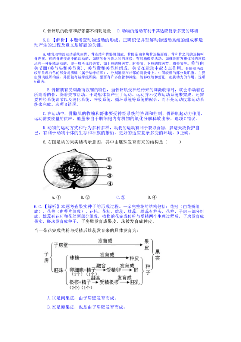 2021年安徽省初中生物学学业水平考试题卷（word版含解析）_8.生物中考真题2015-2024年_2021中考生物真题64份_2021安徽