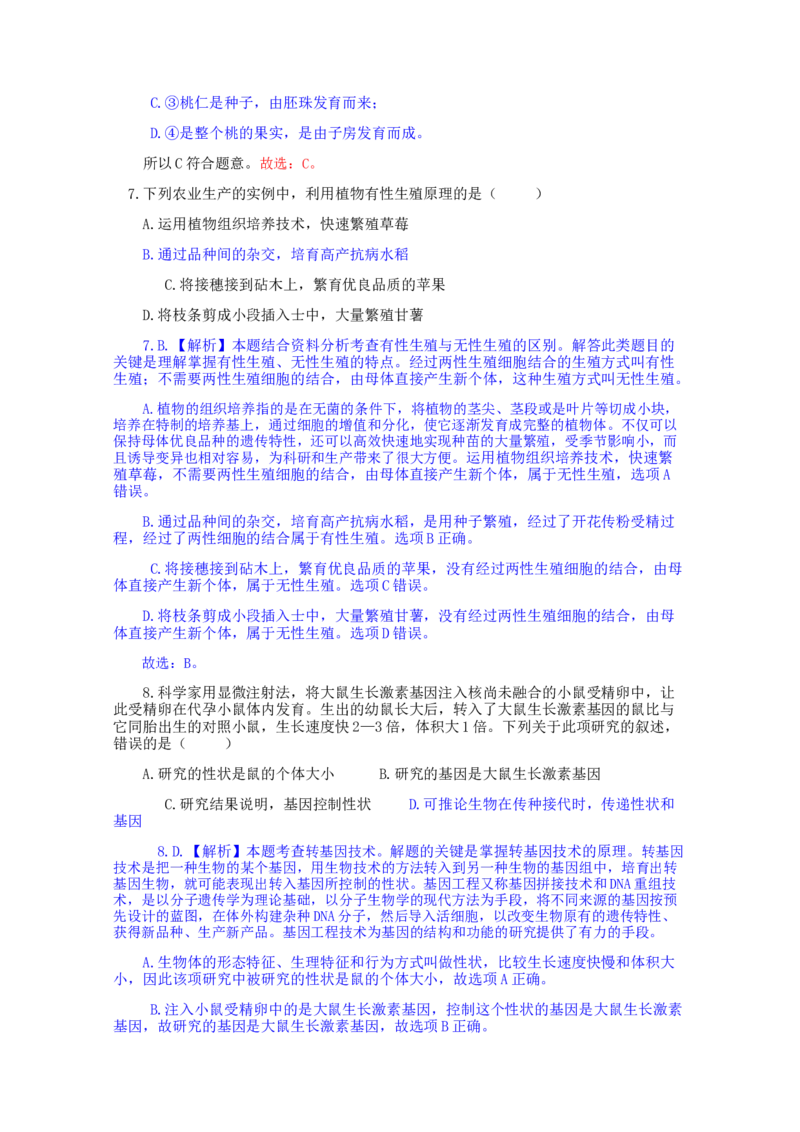 2021年安徽省初中生物学学业水平考试题卷（word版含解析）_8.生物中考真题2015-2024年_2021中考生物真题64份_2021安徽