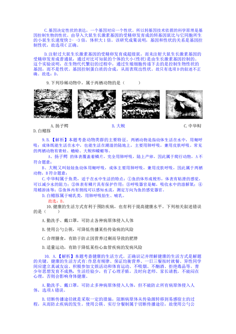 2021年安徽省初中生物学学业水平考试题卷（word版含解析）_8.生物中考真题2015-2024年_2021中考生物真题64份_2021安徽