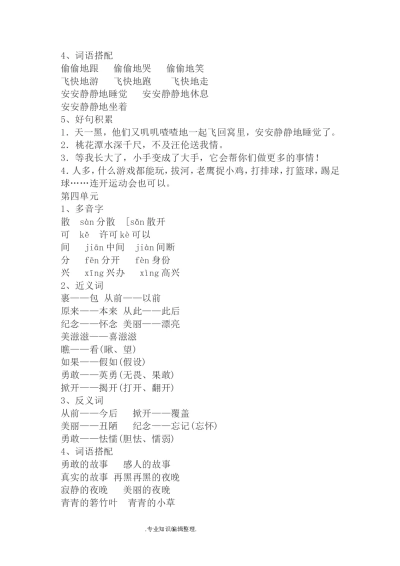 部编一年级语文(上册)教学重点梳理_小学1-6年级全部试卷_语文_一年级_3-6-1、小学一年级语文上册_3-6-1-3、课件、讲义、教案