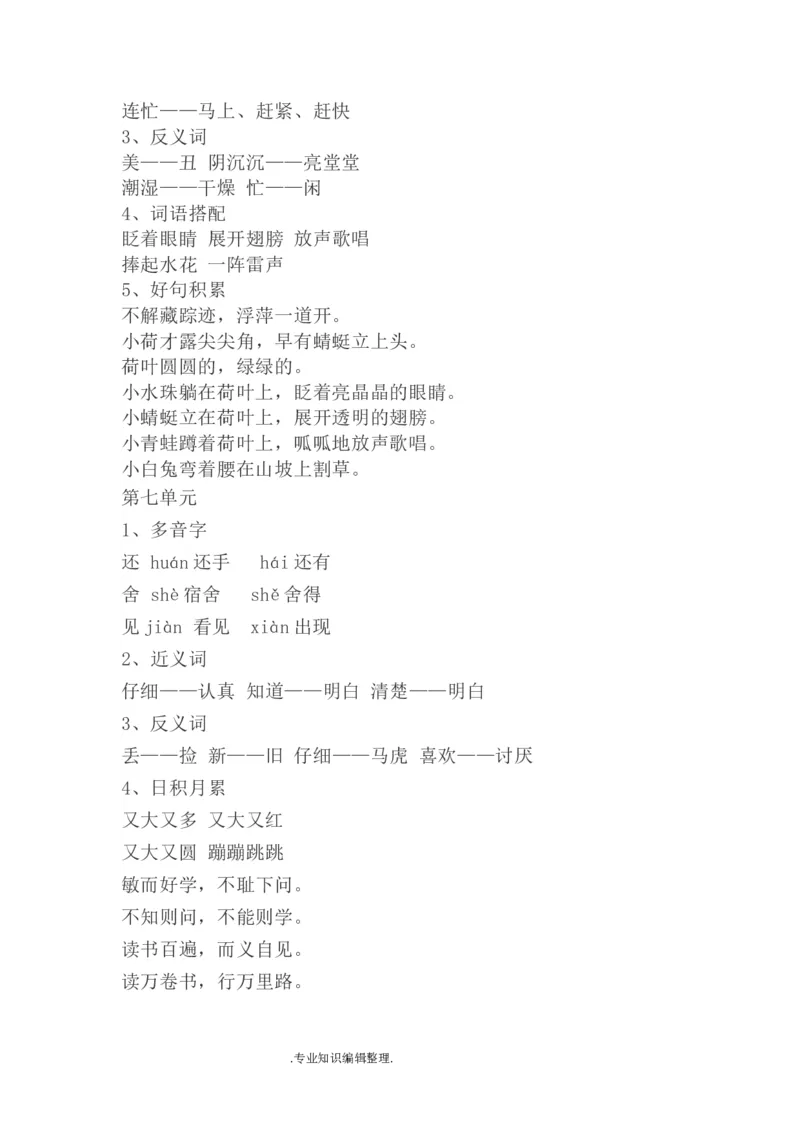 部编一年级语文(上册)教学重点梳理_小学1-6年级全部试卷_语文_一年级_3-6-1、小学一年级语文上册_3-6-1-3、课件、讲义、教案