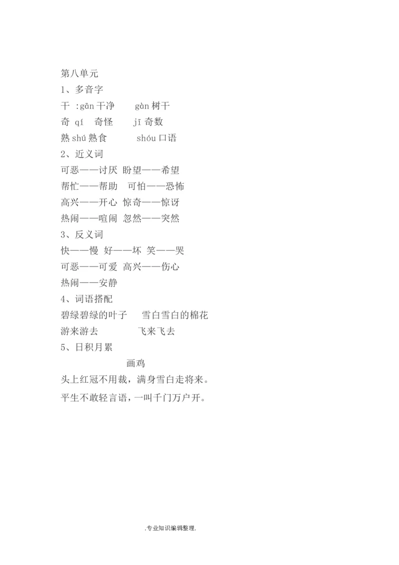 部编一年级语文(上册)教学重点梳理_小学1-6年级全部试卷_语文_一年级_3-6-1、小学一年级语文上册_3-6-1-3、课件、讲义、教案