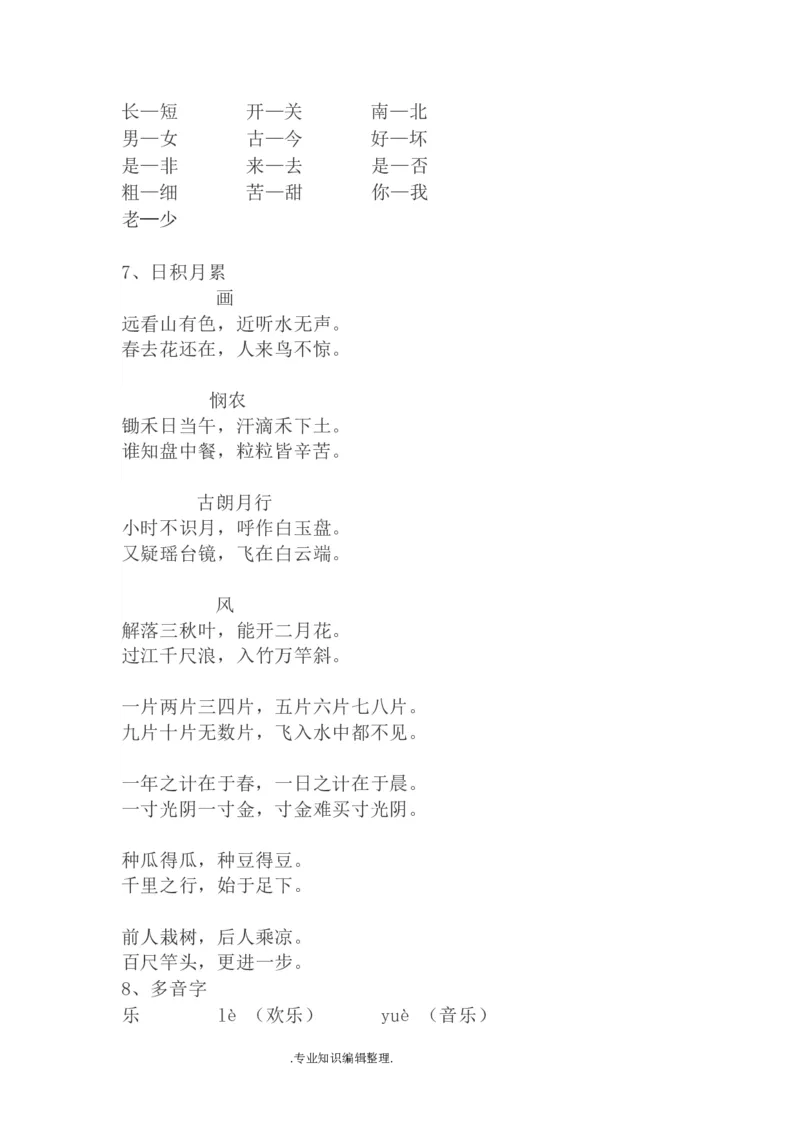 部编一年级语文(上册)教学重点梳理_小学1-6年级全部试卷_语文_一年级_3-6-1、小学一年级语文上册_3-6-1-3、课件、讲义、教案