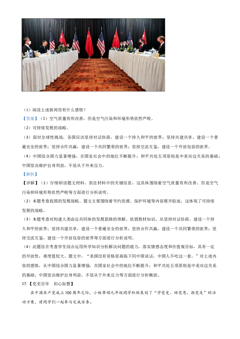 内蒙古通辽市2021年中考道德与法治真题（解析版）_7.政治中考真题2015-2024年_2021政治真题84份_通辽政治