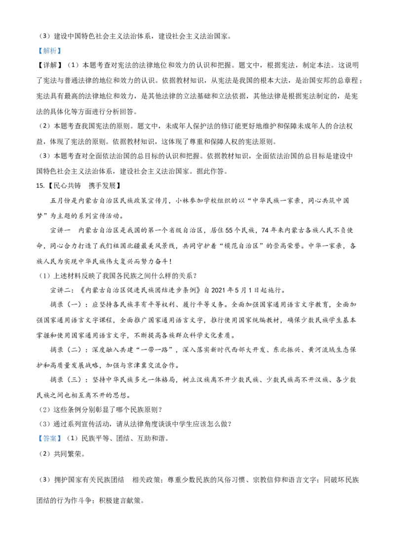 内蒙古通辽市2021年中考道德与法治真题（解析版）_7.政治中考真题2015-2024年_2021政治真题84份_通辽政治