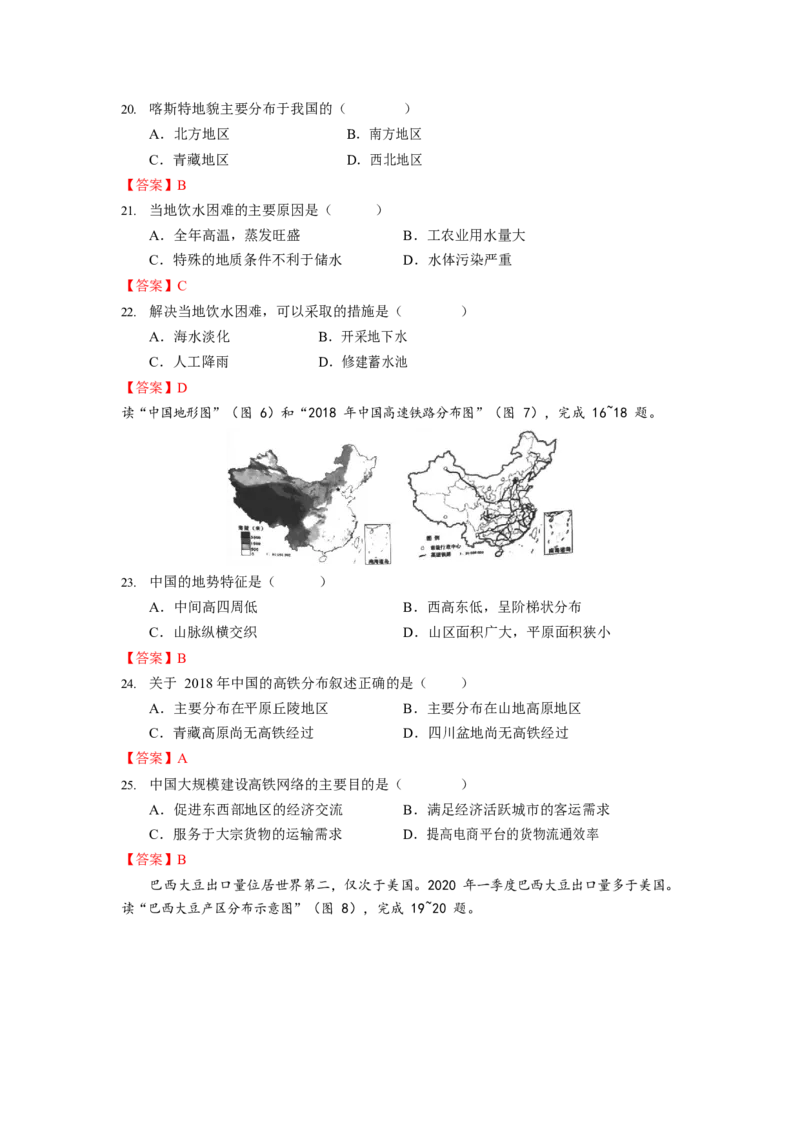2020年广东省地理中考试题及答案_9.地理中考真题2015-2024年_地区卷_广东省_广东地理09-22