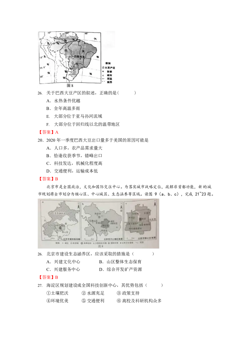 2020年广东省地理中考试题及答案_9.地理中考真题2015-2024年_地区卷_广东省_广东地理09-22