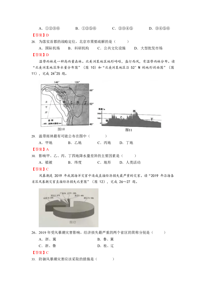 2020年广东省地理中考试题及答案_9.地理中考真题2015-2024年_地区卷_广东省_广东地理09-22