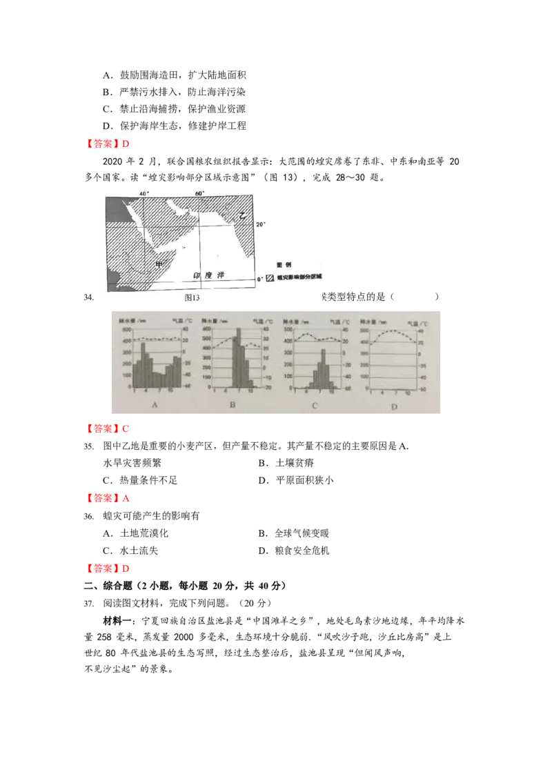 2020年广东省地理中考试题及答案_9.地理中考真题2015-2024年_地区卷_广东省_广东地理09-22