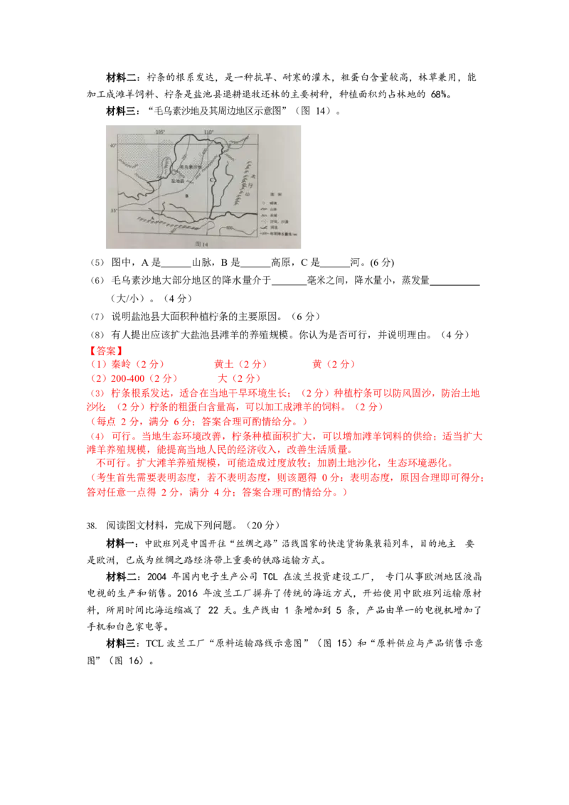 2020年广东省地理中考试题及答案_9.地理中考真题2015-2024年_地区卷_广东省_广东地理09-22