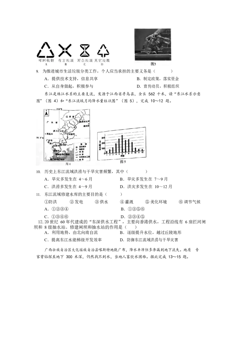 2020年广东省地理中考试题及答案_9.地理中考真题2015-2024年_地区卷_广东省_广东地理09-22