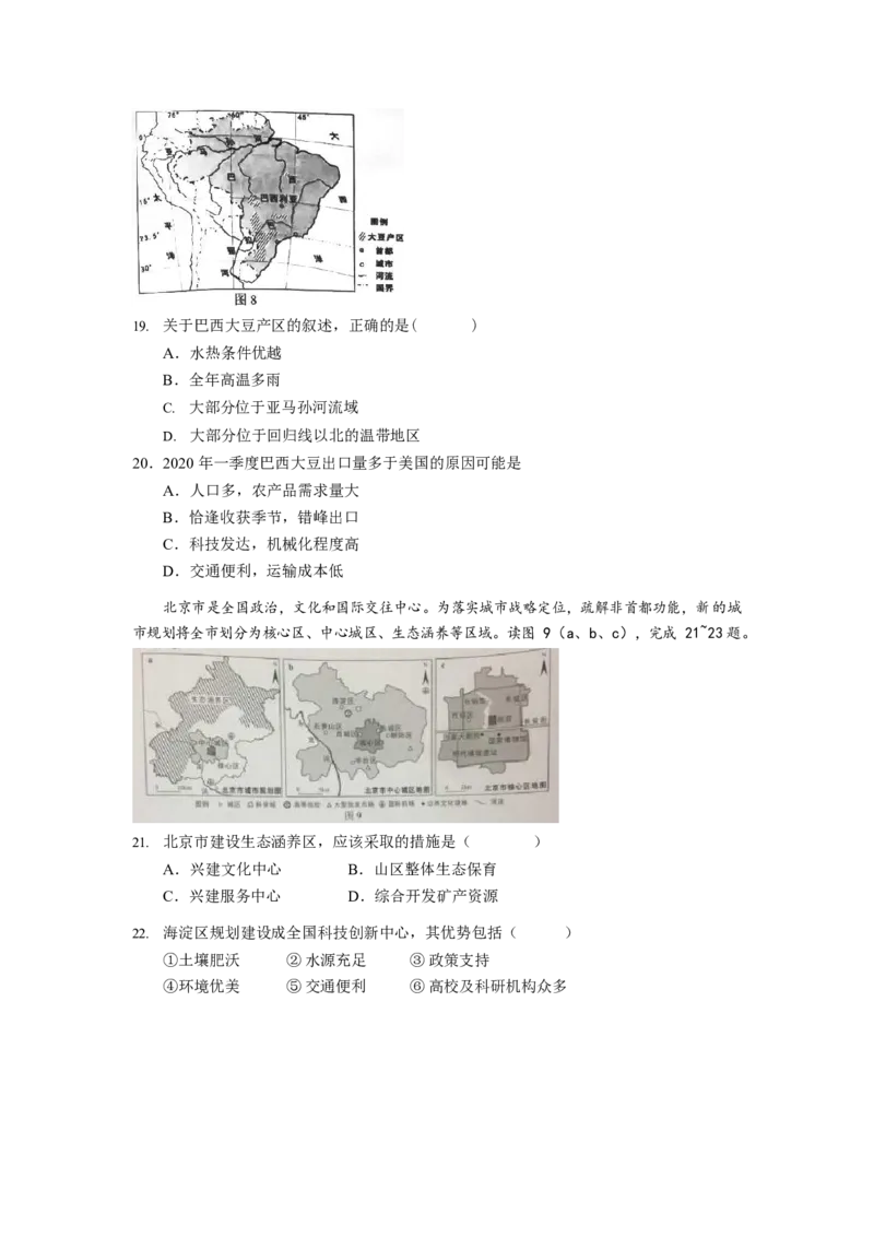 2020年广东省地理中考试题及答案_9.地理中考真题2015-2024年_地区卷_广东省_广东地理09-22