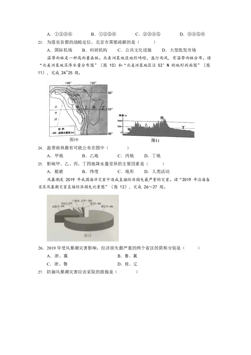 2020年广东省地理中考试题及答案_9.地理中考真题2015-2024年_地区卷_广东省_广东地理09-22