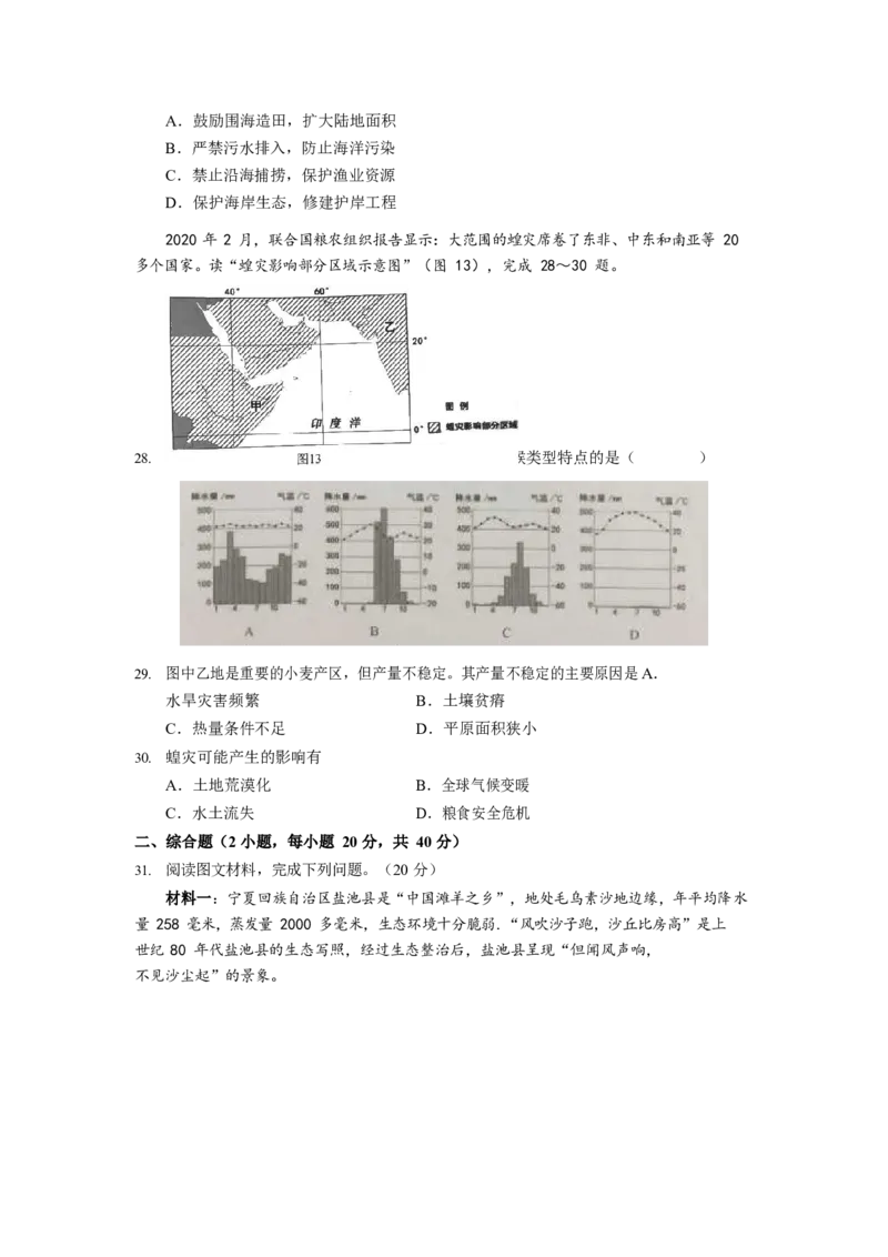 2020年广东省地理中考试题及答案_9.地理中考真题2015-2024年_地区卷_广东省_广东地理09-22
