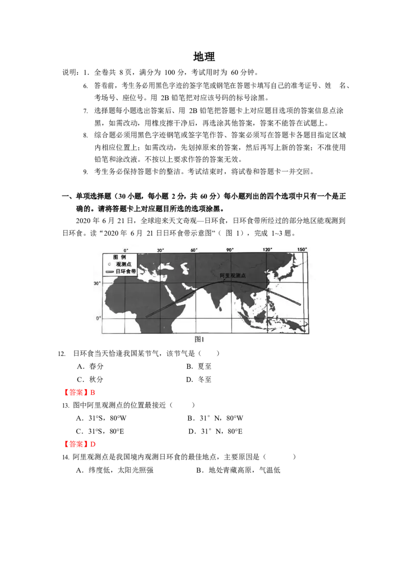 2020年广东省地理中考试题及答案_9.地理中考真题2015-2024年_地区卷_广东省_广东地理09-22
