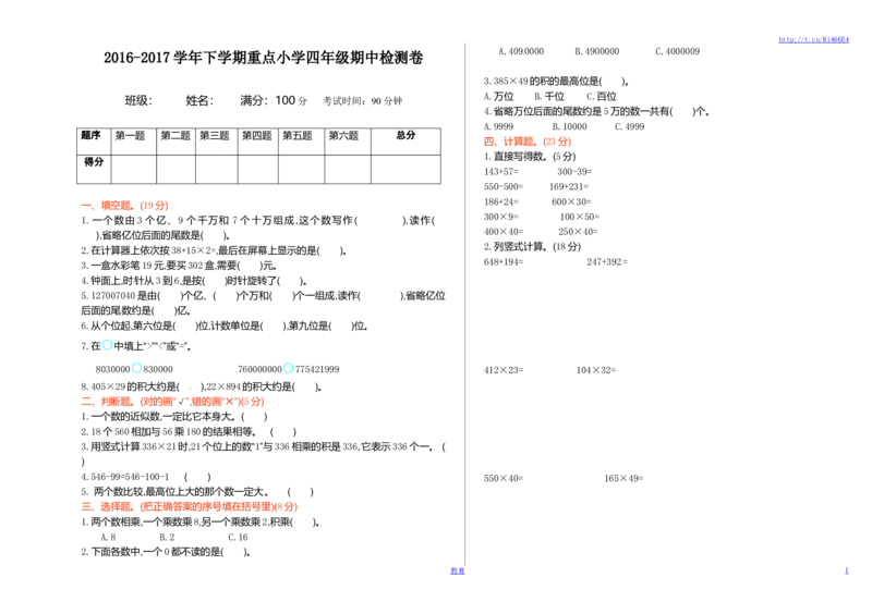 苏教版数学四年级下学期期中测试卷1_小学1-6年级全部试卷_数学_四年级_3-9-4、小学四年级数学下册_3-9-4-2、练习题、作业、试题、试卷_苏教版_期中测试卷