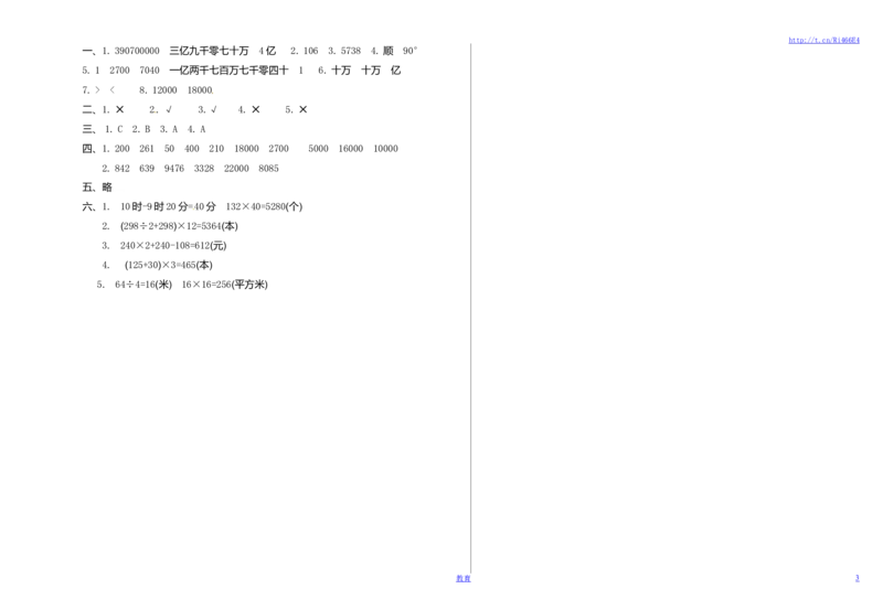 苏教版数学四年级下学期期中测试卷1_小学1-6年级全部试卷_数学_四年级_3-9-4、小学四年级数学下册_3-9-4-2、练习题、作业、试题、试卷_苏教版_期中测试卷