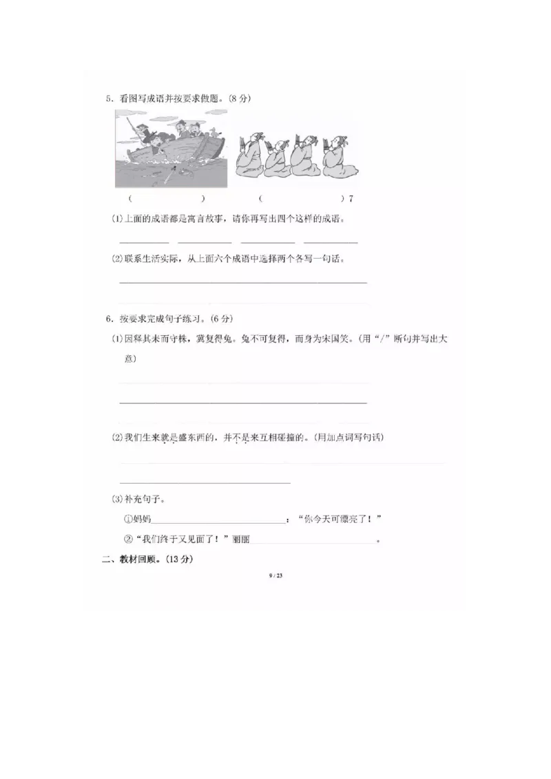 部编语文三年级下册第二单元达标B卷_小学1-6年级全部试卷_语文_三年级_3-8-2、小学三年级语文下册_3-8-2-2、练习题、作业、试题、试卷_部编（人教）版_单元测试卷