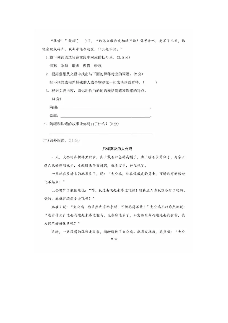 部编语文三年级下册第二单元达标B卷_小学1-6年级全部试卷_语文_三年级_3-8-2、小学三年级语文下册_3-8-2-2、练习题、作业、试题、试卷_部编（人教）版_单元测试卷