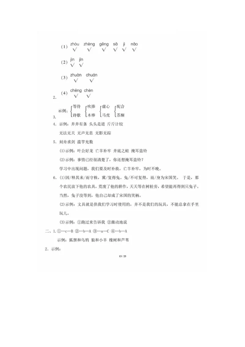 部编语文三年级下册第二单元达标B卷_小学1-6年级全部试卷_语文_三年级_3-8-2、小学三年级语文下册_3-8-2-2、练习题、作业、试题、试卷_部编（人教）版_单元测试卷