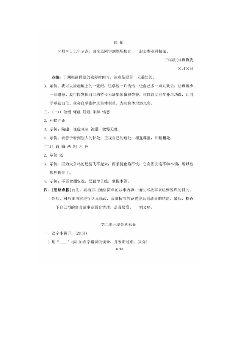 部编语文三年级下册第二单元达标B卷_小学1-6年级全部试卷_语文_三年级_3-8-2、小学三年级语文下册_3-8-2-2、练习题、作业、试题、试卷_部编（人教）版_单元测试卷