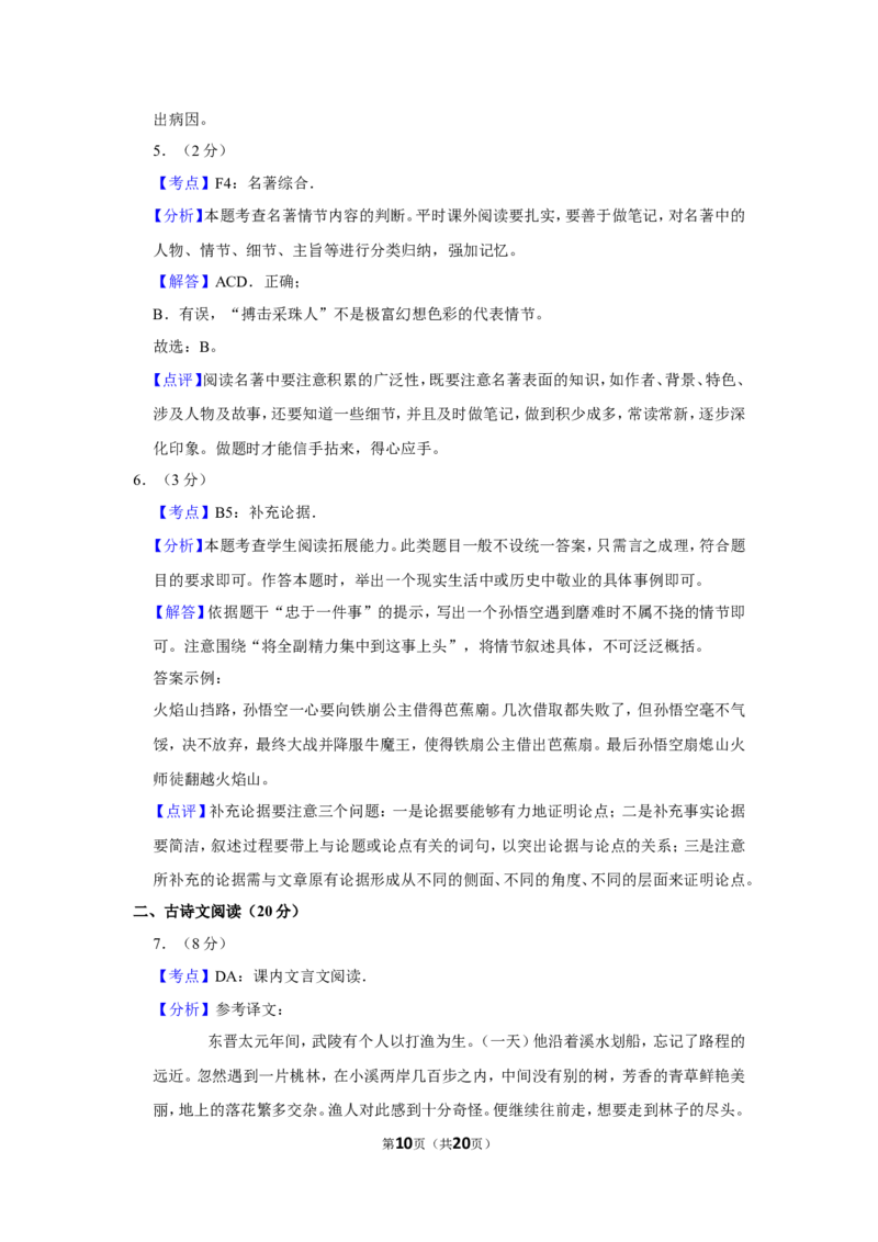 2019年辽宁省大连市中考语文试卷及解析_中考真题_1.语文中考真题2015-2024年_地区卷_辽宁省_辽宁语文_大连语文11-22