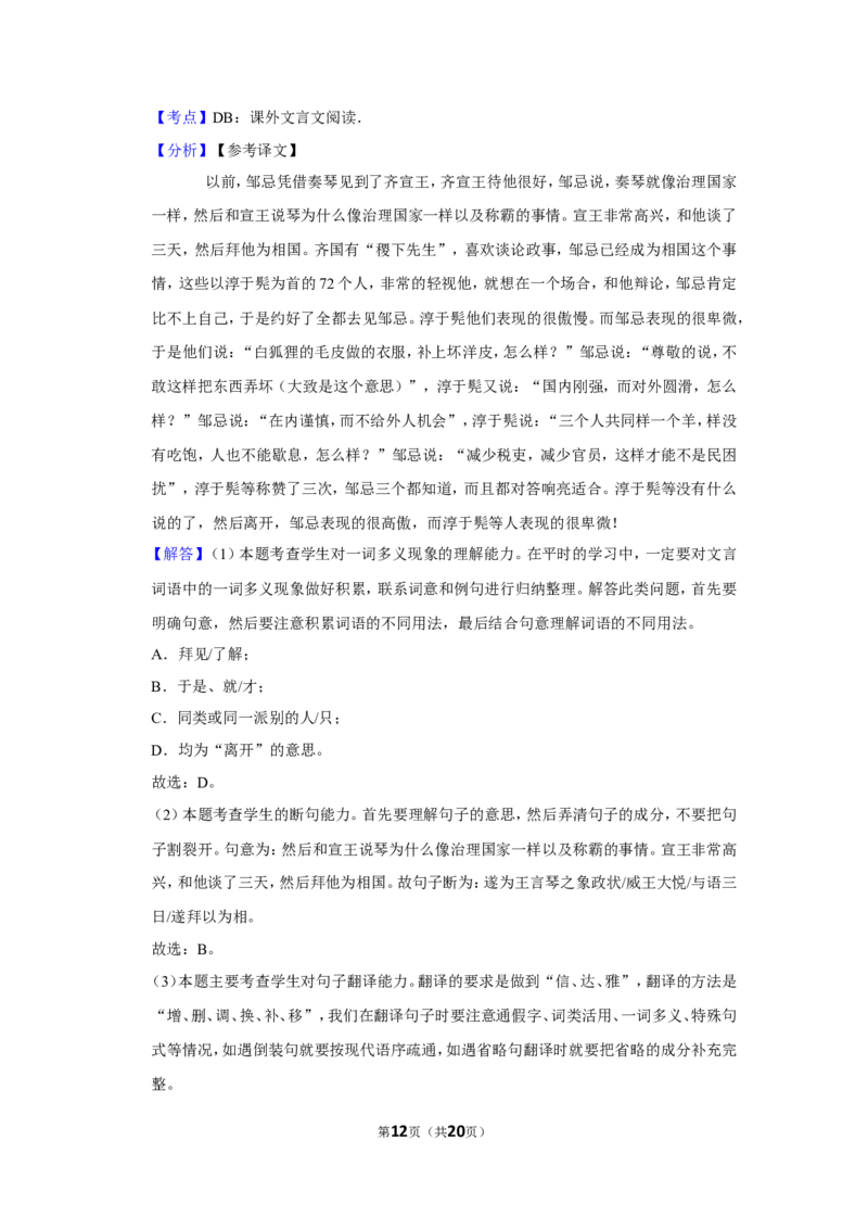 2019年辽宁省大连市中考语文试卷及解析_中考真题_1.语文中考真题2015-2024年_地区卷_辽宁省_辽宁语文_大连语文11-22