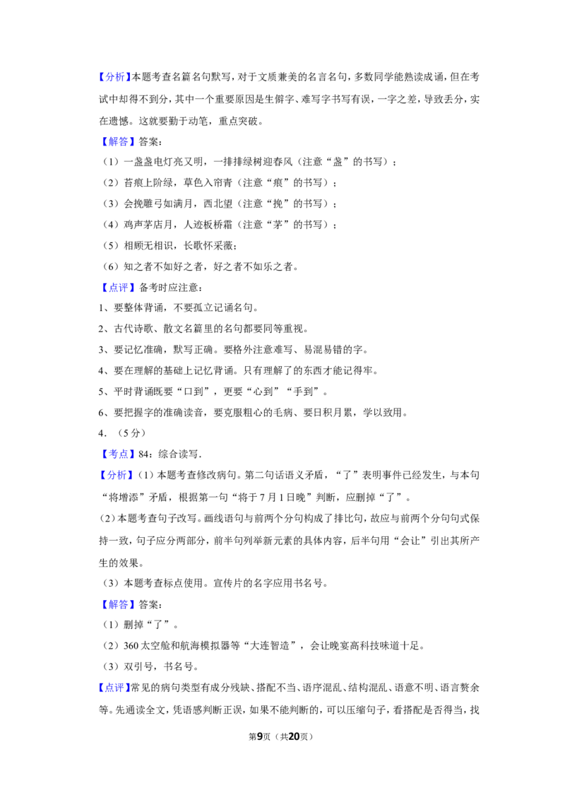 2019年辽宁省大连市中考语文试卷及解析_中考真题_1.语文中考真题2015-2024年_地区卷_辽宁省_辽宁语文_大连语文11-22