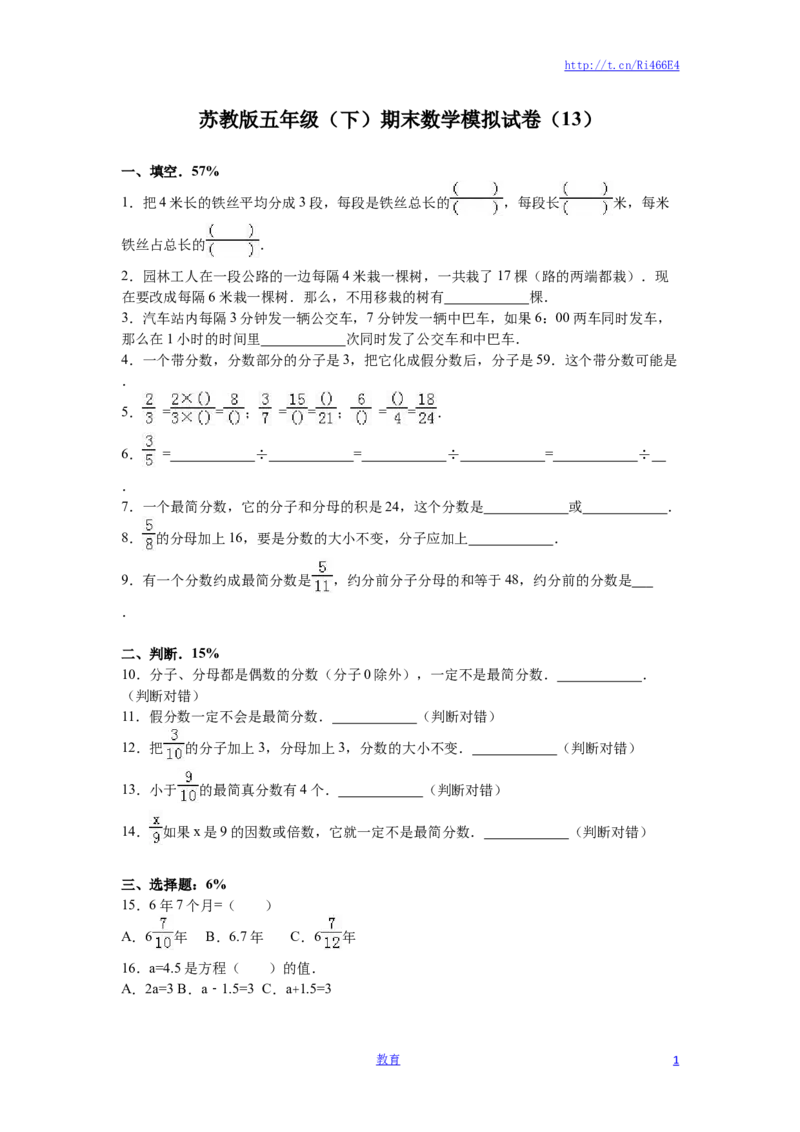 苏教版数学五年级下学期期末测试卷7_小学1-6年级全部试卷_数学_五年级_3-10-4、小学五年级数学下册_3-10-4-2、练习题、作业、试题、试卷_苏教版_期末测试卷
