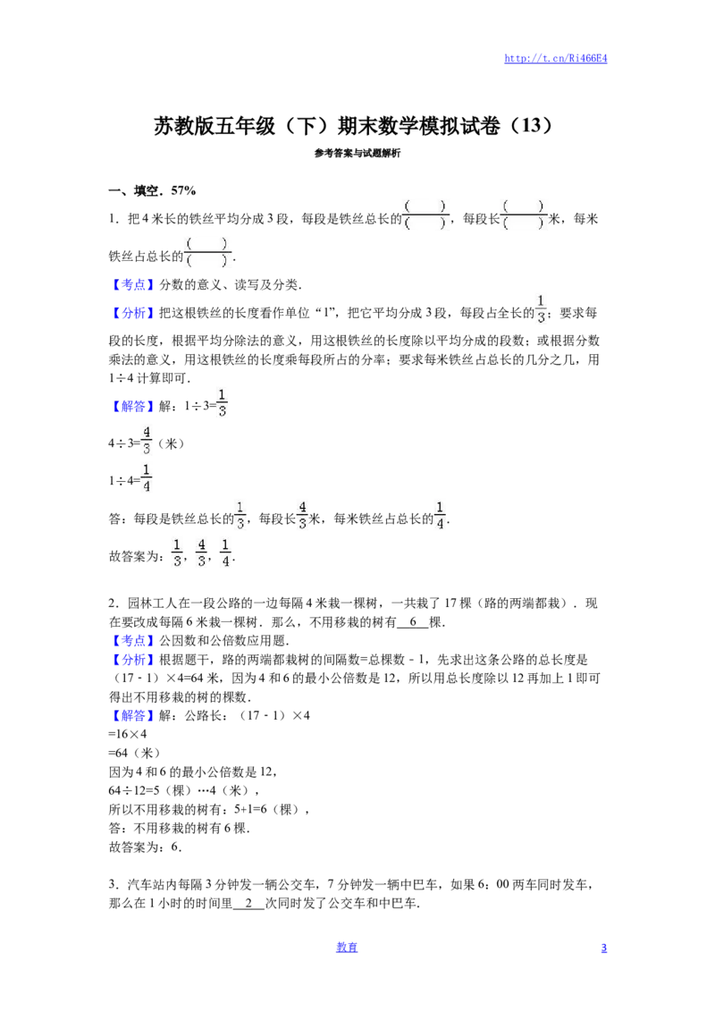 苏教版数学五年级下学期期末测试卷7_小学1-6年级全部试卷_数学_五年级_3-10-4、小学五年级数学下册_3-10-4-2、练习题、作业、试题、试卷_苏教版_期末测试卷