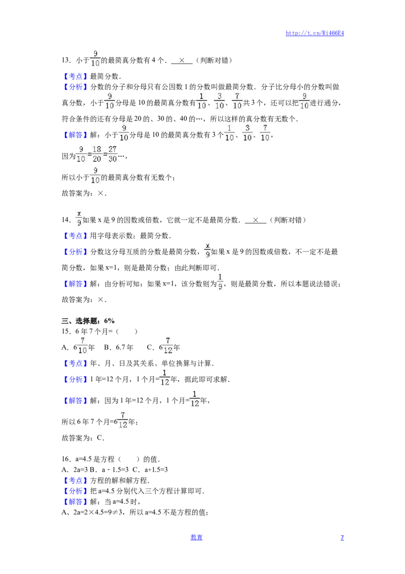 苏教版数学五年级下学期期末测试卷7_小学1-6年级全部试卷_数学_五年级_3-10-4、小学五年级数学下册_3-10-4-2、练习题、作业、试题、试卷_苏教版_期末测试卷