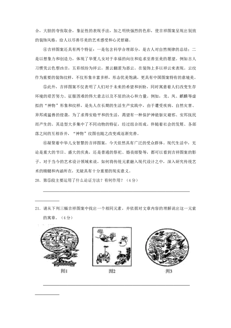 2020年湖南湘西中考语文试题及答案_中考真题_1.语文中考真题2015-2024年_地区卷_湖南省_湘西语文17-22