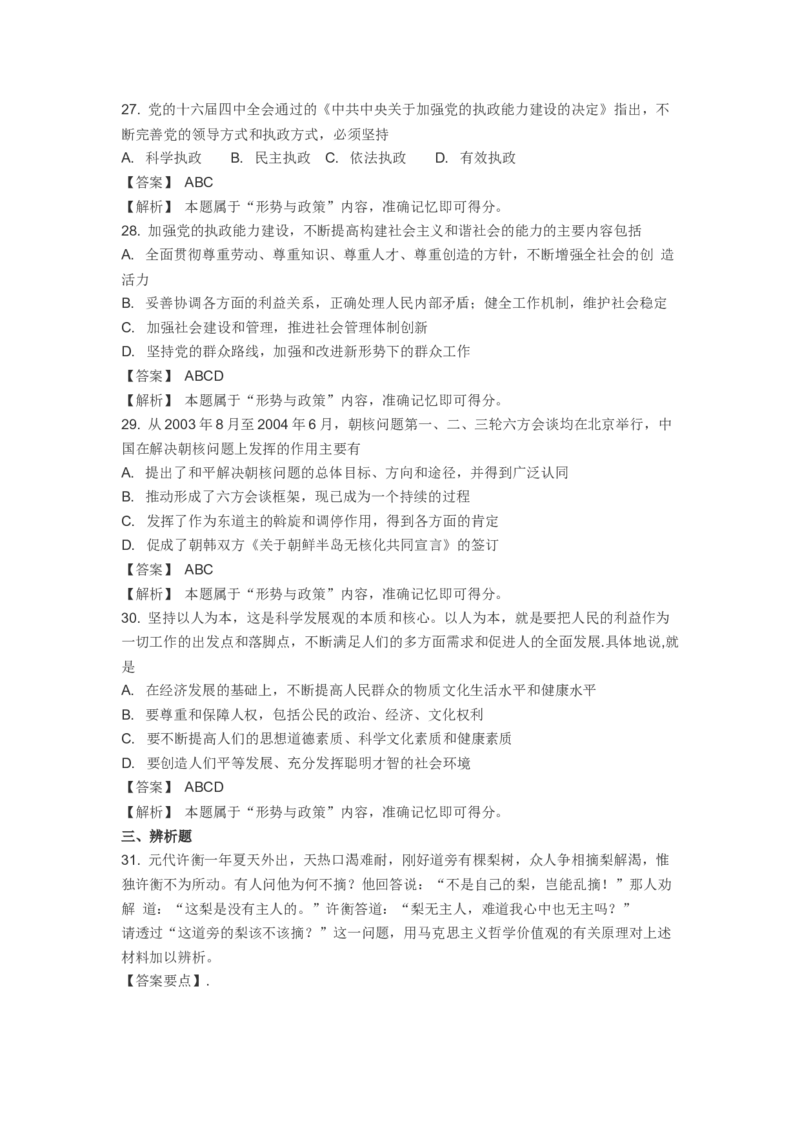 2005年考研政治真题及答案解析_考研政治真题_01.1994-2008年年政治真题及解析早年真题仅做参考