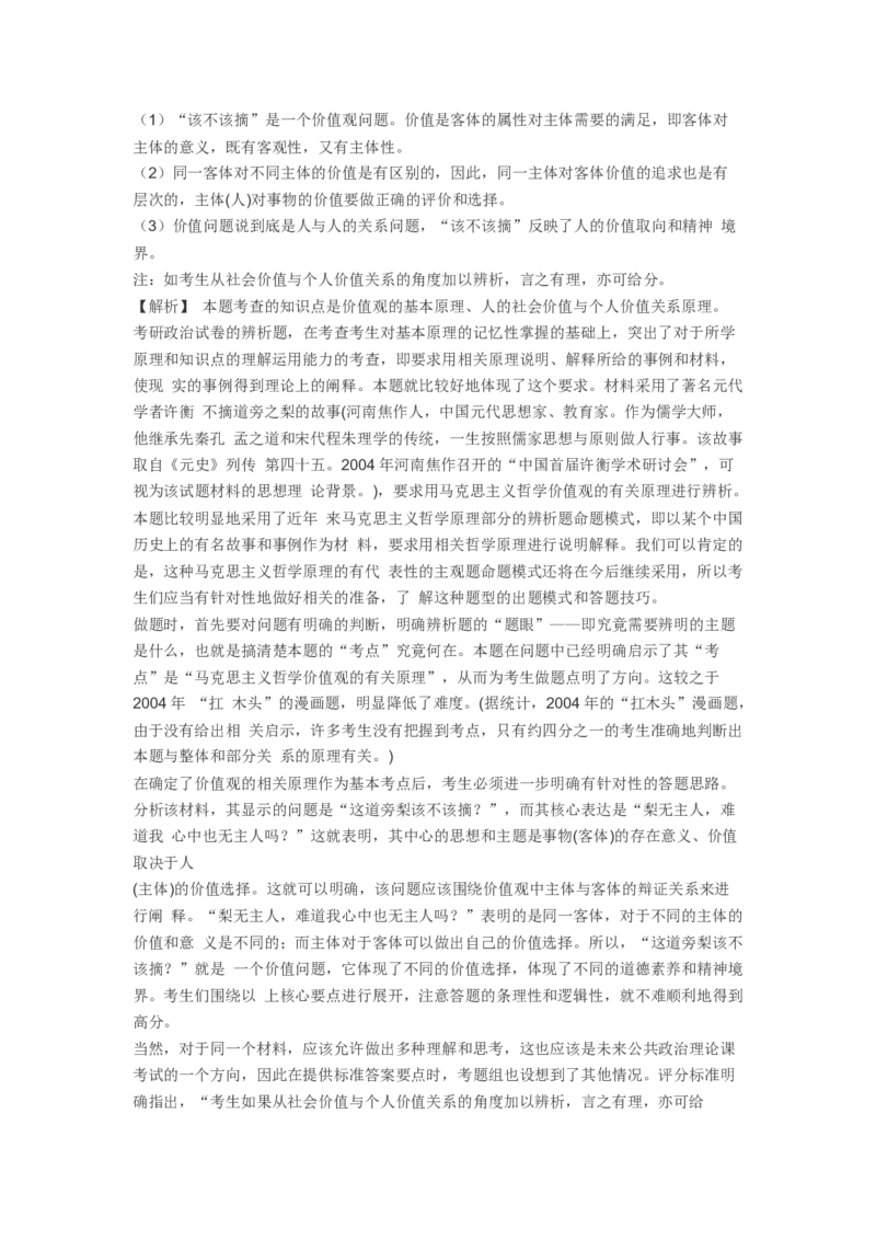 2005年考研政治真题及答案解析_考研政治真题_01.1994-2008年年政治真题及解析早年真题仅做参考