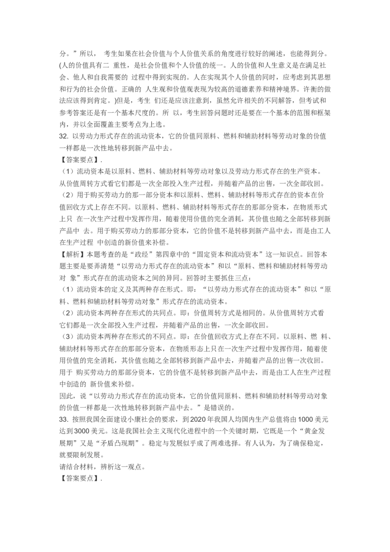 2005年考研政治真题及答案解析_考研政治真题_01.1994-2008年年政治真题及解析早年真题仅做参考