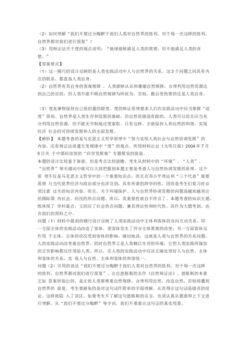 2005年考研政治真题及答案解析_考研政治真题_01.1994-2008年年政治真题及解析早年真题仅做参考