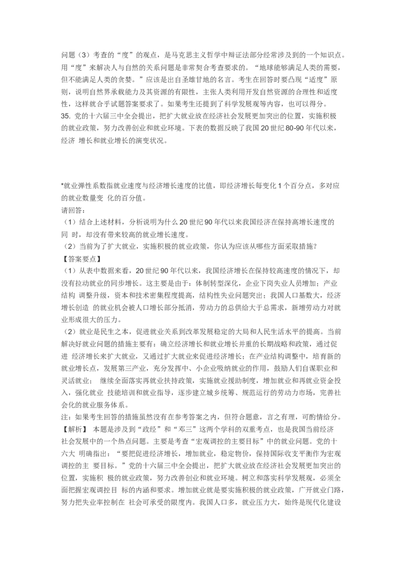 2005年考研政治真题及答案解析_考研政治真题_01.1994-2008年年政治真题及解析早年真题仅做参考