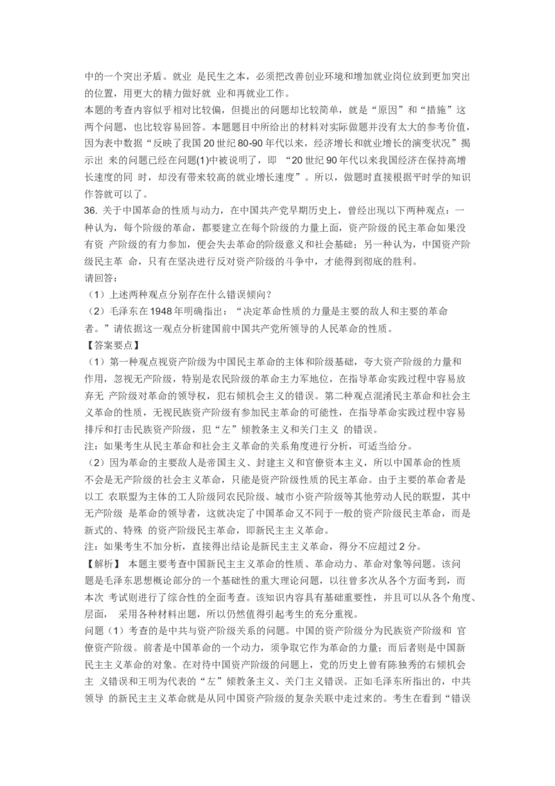 2005年考研政治真题及答案解析_考研政治真题_01.1994-2008年年政治真题及解析早年真题仅做参考
