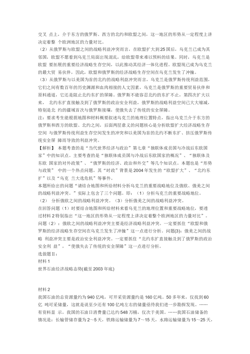2005年考研政治真题及答案解析_考研政治真题_01.1994-2008年年政治真题及解析早年真题仅做参考