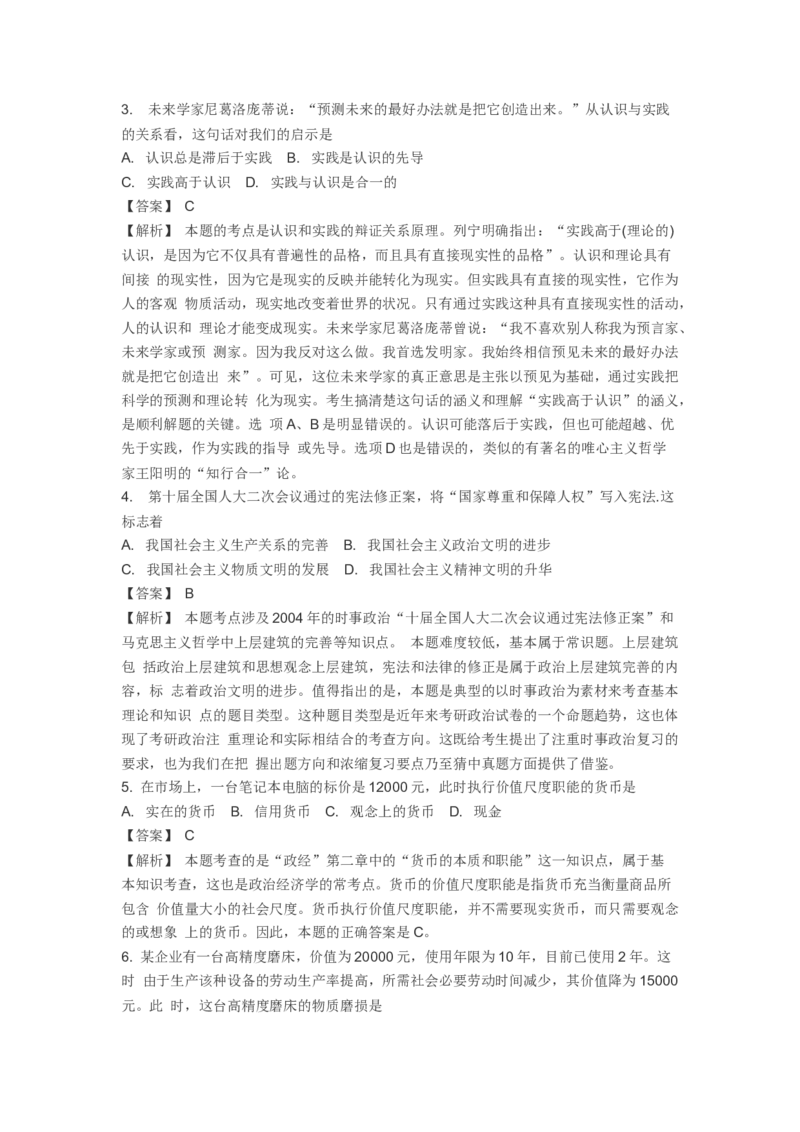 2005年考研政治真题及答案解析_考研政治真题_01.1994-2008年年政治真题及解析早年真题仅做参考