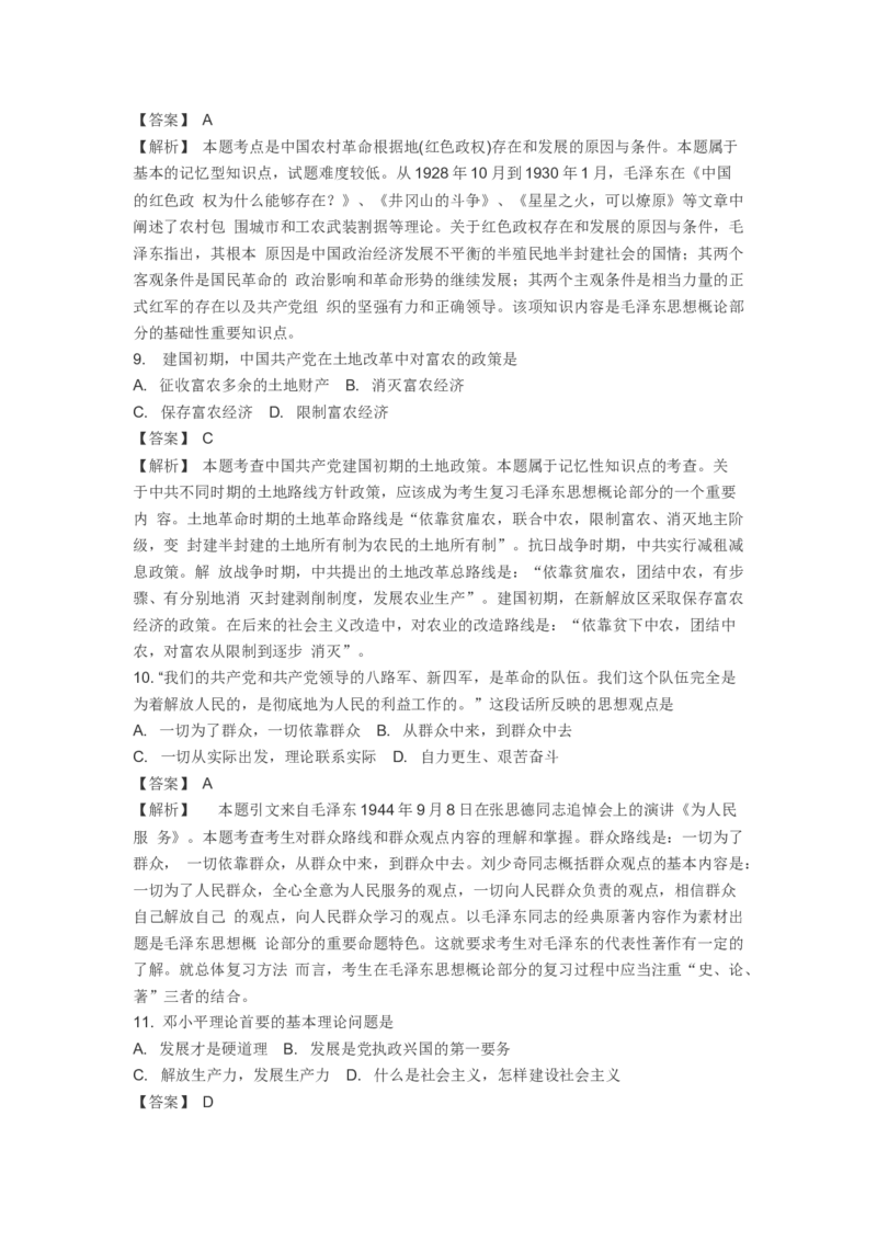 2005年考研政治真题及答案解析_考研政治真题_01.1994-2008年年政治真题及解析早年真题仅做参考