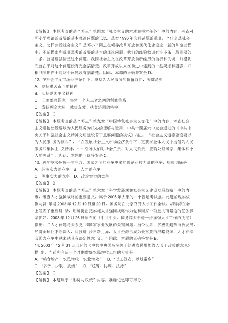 2005年考研政治真题及答案解析_考研政治真题_01.1994-2008年年政治真题及解析早年真题仅做参考