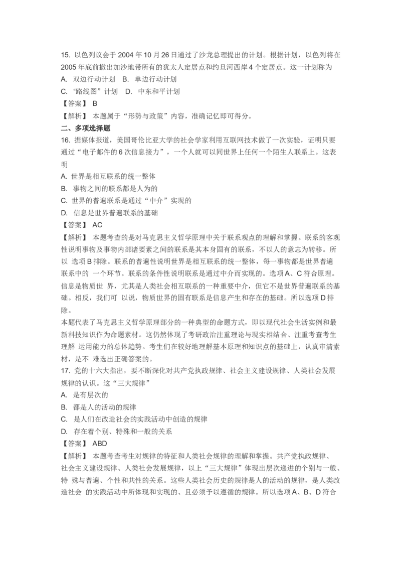 2005年考研政治真题及答案解析_考研政治真题_01.1994-2008年年政治真题及解析早年真题仅做参考