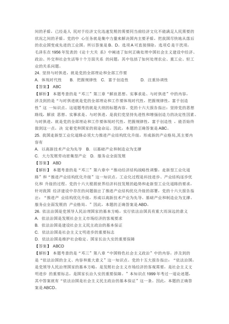 2005年考研政治真题及答案解析_考研政治真题_01.1994-2008年年政治真题及解析早年真题仅做参考