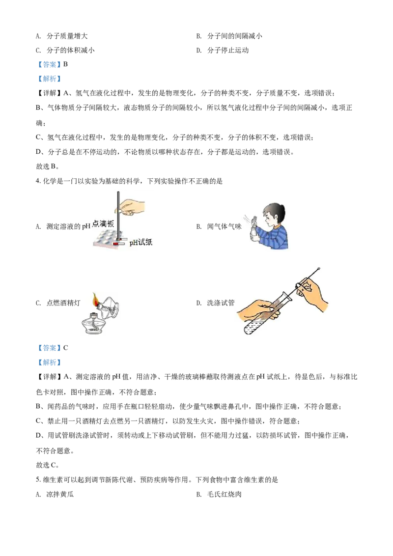 2020年湖南省湘潭市中考化学试卷（含解析版）_中考真题_5.化学中考真题2015-2024年_地区卷_湖南省_湘潭化学12-22
