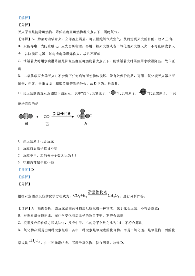 2020年湖南省湘潭市中考化学试卷（含解析版）_中考真题_5.化学中考真题2015-2024年_地区卷_湖南省_湘潭化学12-22