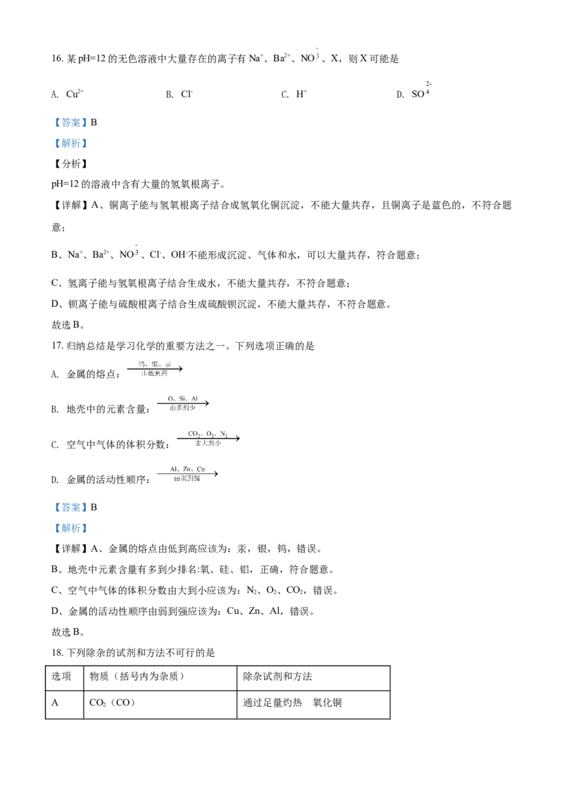 2020年湖南省湘潭市中考化学试卷（含解析版）_中考真题_5.化学中考真题2015-2024年_地区卷_湖南省_湘潭化学12-22