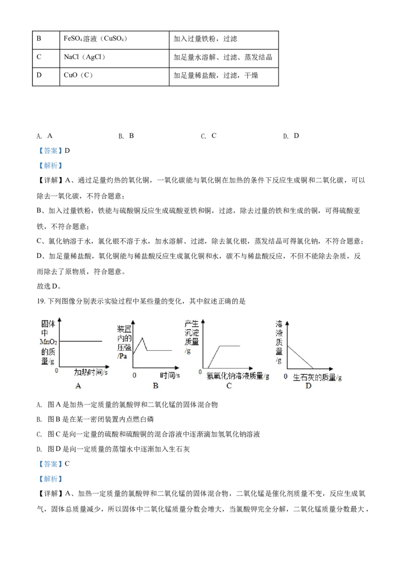 2020年湖南省湘潭市中考化学试卷（含解析版）_中考真题_5.化学中考真题2015-2024年_地区卷_湖南省_湘潭化学12-22