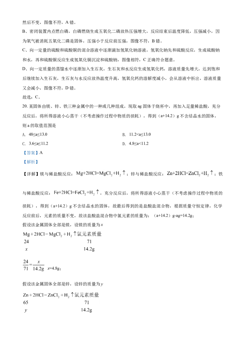 2020年湖南省湘潭市中考化学试卷（含解析版）_中考真题_5.化学中考真题2015-2024年_地区卷_湖南省_湘潭化学12-22