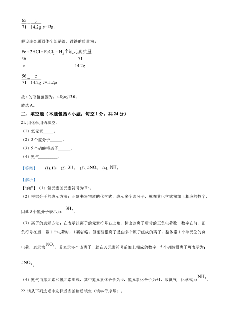 2020年湖南省湘潭市中考化学试卷（含解析版）_中考真题_5.化学中考真题2015-2024年_地区卷_湖南省_湘潭化学12-22